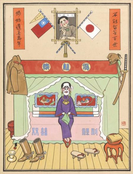 叶浅予《可怜的汪氏伪政权》