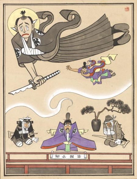 叶浅予《昭和天皇招大和之魂》