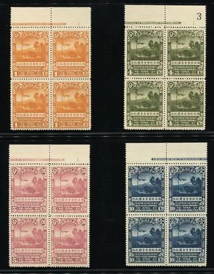 民西北科学考察团纪念厂铭四方连全套