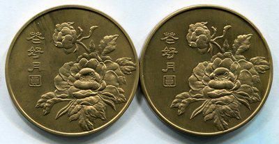 花好月圆背龙、背凤纪念章各一枚