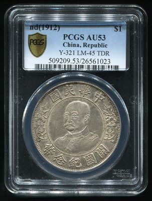 开国纪念币黎元洪无帽壹圆PCGS AU53