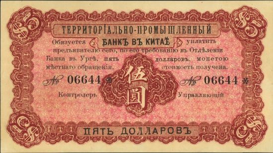 殖边银行发行的纸币