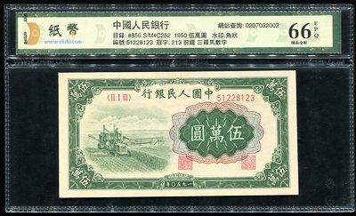 图为第一版人民币五万元耕地机
