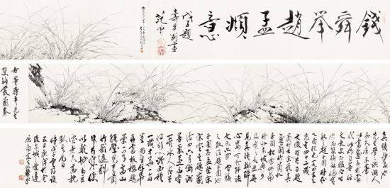 董寿平 滋兰九畹