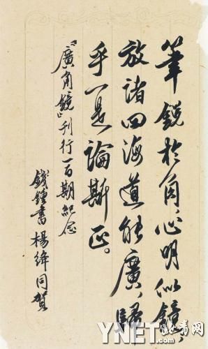 钱钟书66封书信 首次曝光