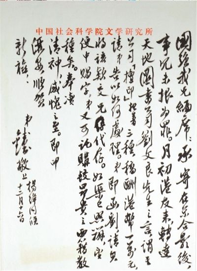 上图释文 钱钟书一九八〇年十二月十六日致李国强 国强我兄编席：承寄在京合影后，事冗未报为罪。月初港友来，转达天地图书公司刘文良先生之言，谓其公司“擅印”拙著三种，稿酬港币一万元，请弟告以如何处理。弟即函刘，请其收该款交兄代存。如渠已照办，望便中赐字，弟又可讬购较昂贵之西籍数种矣。奉渎清神，感愧之至。即叩 俪安，顺贺 新禧！弟钱锺