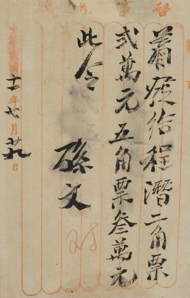 安天下——国父广州蒙难罕见史料