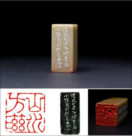 钱松刻 青田石“山水方滋”方章