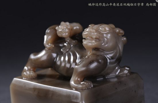 福建东南2013春拍•寿山石雕精品专场拍品•姚仲达作高山牛角冻石双螭钮日字章