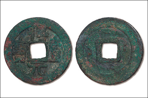 唐代“得壹元宝背四月”一枚