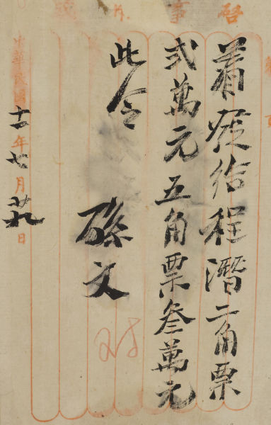 饬发程潜款项手令