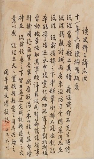 《读史料之鳞爪后》