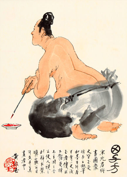 黄永玉《田子方》60x48cm-纸本-立轴