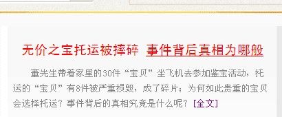 新浪收藏3月7日的头条新闻