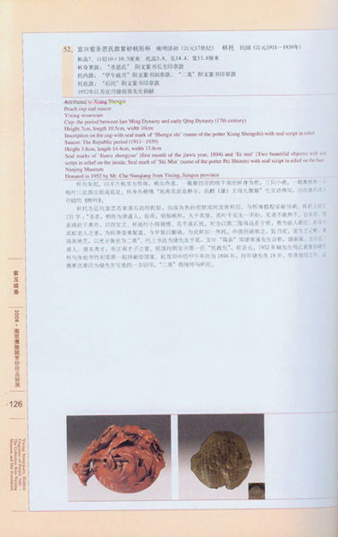 《紫玉暗香-2008南京博物院紫砂珍品联展》第126、127页，图52，江苏文艺出版社，2008年9月