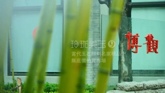 北京博观2015年第九届《玲珑美玉》拍卖会今日预展
