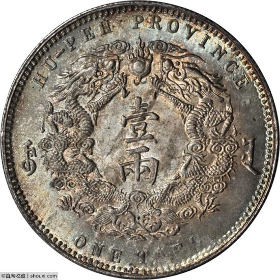 PCGS-MS64+湖北省造双龙一两小字