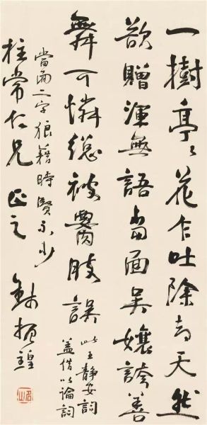 钱振锽(1875-1944) 行书王国维词
