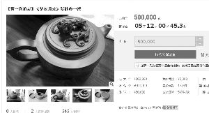 这把名为“楚汉风云”的紫砂壶起拍价50万元 网络截图
