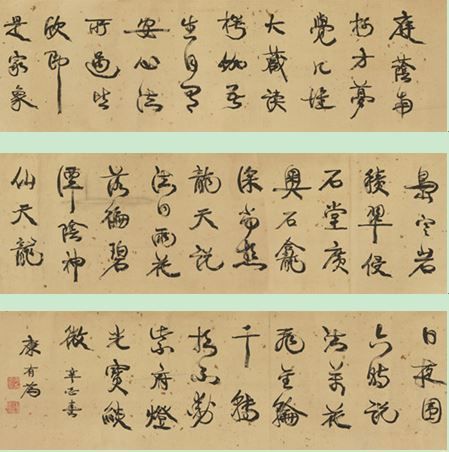 15迎春1549 康有为(1858-1927) 行书七言诗卷 纸本手卷 1921年作 31×301cm