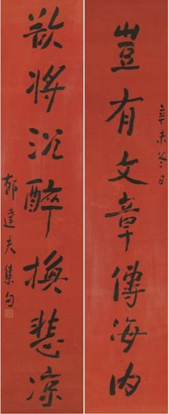 15迎春0549 郁达夫(1896-1945) 行书七言联 纸本镜心1931年作 161×32cm×2