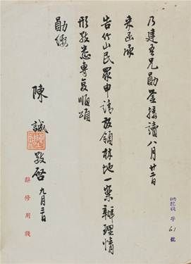 陈诚(1898-1965) 致唐纵信札二通 