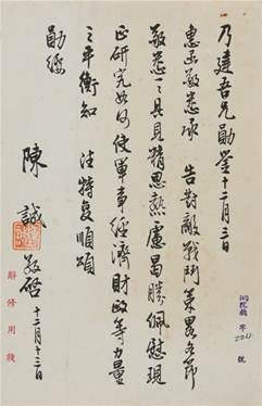 陈诚(1898-1965) 致唐纵信札二通 