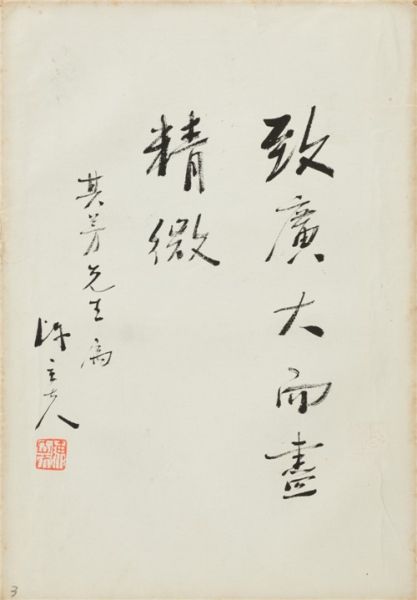 陈立夫(1900-2001) 行书 纸本镜心 29×20cm 作者简介：陈立夫(1900-2001)，名祖燕，字立夫，浙江吴兴人。父陈其业，兄陈果夫，叔父陈其美。曾历任蒋介石机要秘书、国民党秘书长、教育部长、立法院副院长等要职。晚年为两岸交流而奔走，曾任“海峡两岸和平统一促进会”名誉会长。 备注：李其芳上款。