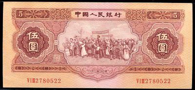 167988013第二版人民币民族大团结红5元