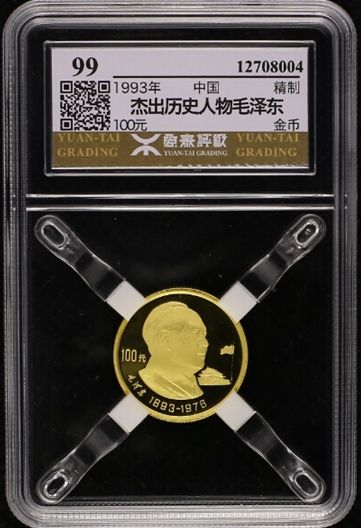 1993年中国杰出历史人物(10)组-毛泽东1/3盎司精制金币一枚(源泰评级 99)，起拍价：1元