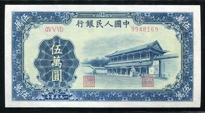 164013011号第一版人民币新华门50000元