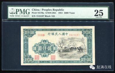 第一版人民币蒙古包5000元