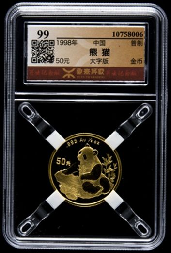 1998年熊猫1/2盎司普制金币一枚(大字版、源泰评级 99)