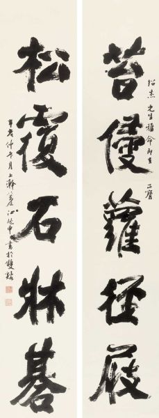 江兆申(1925-1996) 行书五言联