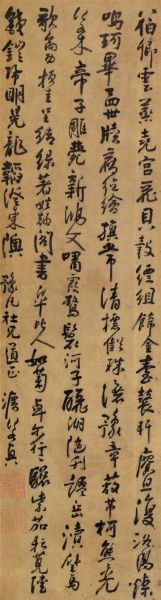 法若真(1613-1696) 行书五言诗