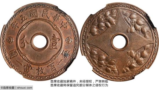 NGC-MS63中华民国五年一分签字版红铜样币