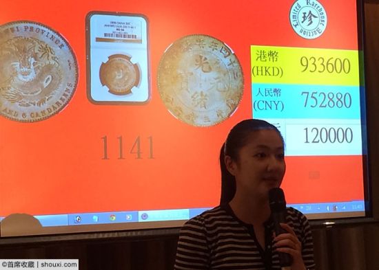 珍稀2014香港夏拍机制币专场现场图片