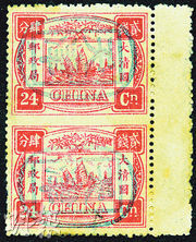 1894年慈禧寿辰初版二钱四分银洋红直双连票