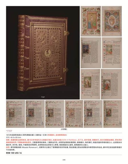 1872年超豪华典藏本《罗马弥撒经书》三体刷金一巨册