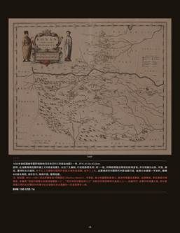 1655年卫匡国绘印《河南省地图》