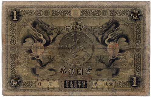 Lot2736 广西银行，壹圆 “乌龙票” 宣统二年(1911年)“桂”(林)地名。