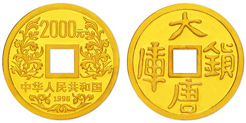 Lot8866 1998年1公斤大唐镇库方孔金币，带盒、附证书且币边有铸编号NO.31。面值2000元，直径100mm，成色99.9%，发行量68枚