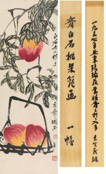 齐白石(1863-1957) 三寿图