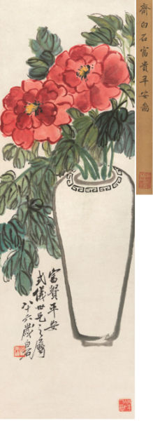 齐白石(1863-1957) 富贵平安
