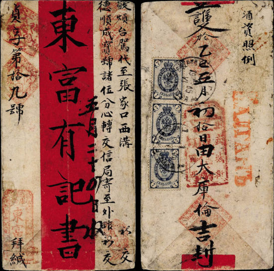 C 1905年库伦寄北京外馆红条封