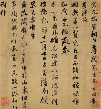 赵孟頫书法作品《致宗元总管札》。