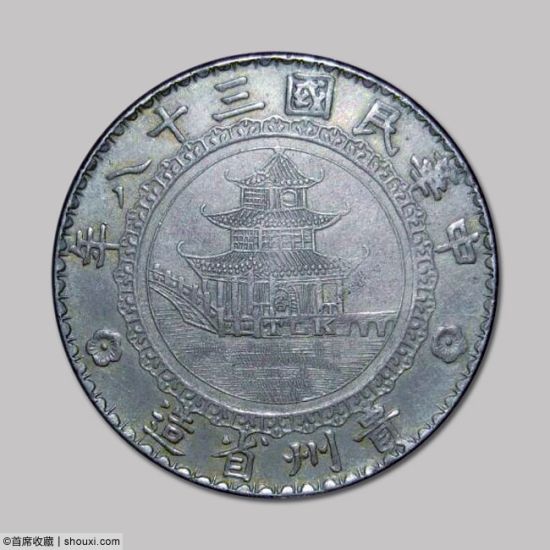 353号拍品1949年贵州竹子币方窗版
