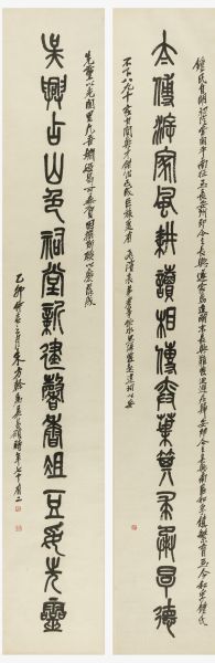 14春0662 吴昌硕 (1844-1927) 篆书十六言联 纸本立轴 360×57cm×2