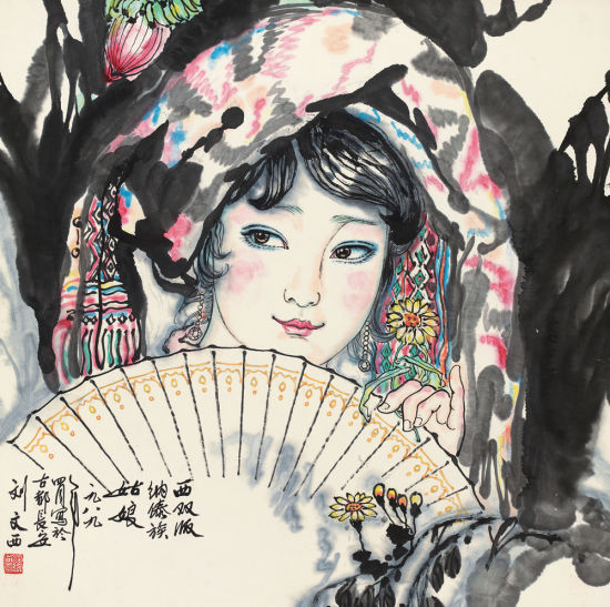刘文西(b.1933) 傣族姑娘