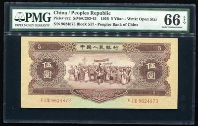 第二版人民币民族大团结红5元